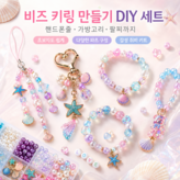 24칸 비즈 키트 약625PCS × 1세트