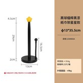 黑球小尾巴檔杆黑漆紙巾架星星款 × 1個