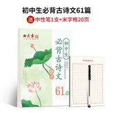 初中生必背古詩文61篇+1支中性筆+1本米字格:如圖 × 1個裝