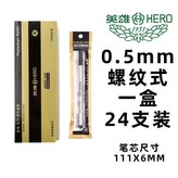 24支整盒 0.5mm 螺紋式 × 1個
