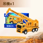 小號工程車-吊車:如圖 × 1個