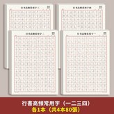 【4本】高頻用字1234 × 1個