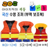 색동 구명조끼 사이즈 (M) × 1개