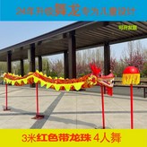 3米紅色4人舞龍 × 1個