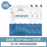 100*160 長方形3包共30張 × 1個