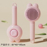 兔耳祛毛梳 - 粉色 兔耳祛毛梳-粉色 × 1個