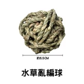 水草亂編球 × 1個
