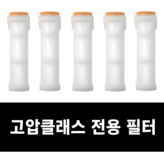 필터 5개 × 1개