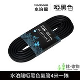 啞黑色,一米零售(100cm) × 1個