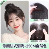 升級前額無邊【瀏海款-8*11】自然色 × 1個