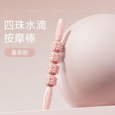 莫奈粉-入門款 緩解痠痛 四珠水滴 × 1個