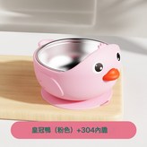 304內膽+小冠鴨嘴碗+粉色:如圖 × 1個