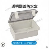 透明A6T【150*100*72】獨立包 × 1個