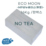 투명-비누베이스16KG (1BOX) × 16개