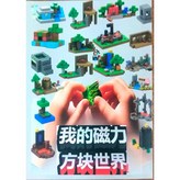 磁吸積木說明書 × 1個