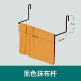 黑色小號抹布架:如圖 × 1個