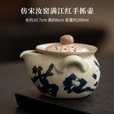 仿宋汝窯滿江紅手抓壺 × 1個