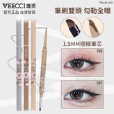 VEECCI唯資咖啡系列雙頭眼線膠筆S01 × 1個