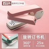 粉色,旋轉可訂中縫,單獨一個訂書機 × 1個