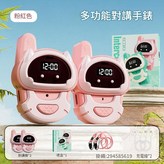 粉色 粉色 對講機手錶 一對 × 1個