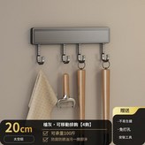 槍灰 - 20cm4鉤活動掛鉤 免打孔 × 1套