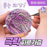 네온 퍼플 × 1세트