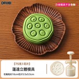 75克蓮蓬【1模1片】:如圖 × 1個