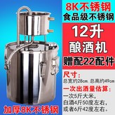 加厚8K不銹鋼-12昇（釀酒機） × 1個