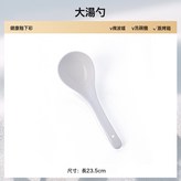 大勺:如圖 × 1個