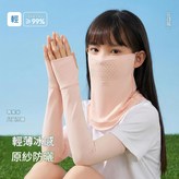 兒童面罩冰袖套裝淺粉 × 1個