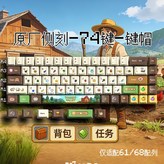 A星露谷-原廠側刻74鍵（僅適配61/68） × 1個