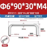 Φ6*90*30*M41個304內螺紋 × 1套