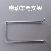 電車彎頭支架 單拍bc價 × 1個