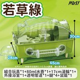 隧道別墅倉鼠籠子-若草綠 現貨隔天發 × 1套