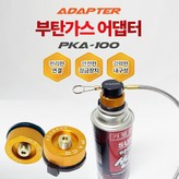 부탄가스 아답터 × 1개