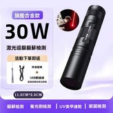 30W--UV365nm黑鏡+數據線 × 1個