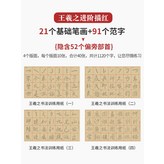 王羲之行書描紅（4款）【40張】:初學套裝【字帖+毛筆+墨汁+墨碟+筆擱+毛氈】 × 1個裝