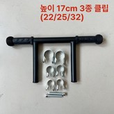 높이 조절 손잡이 높이조절3종클립 × 1개