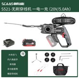 S009-5.0Ah一電一充 × 1個