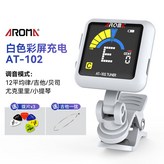 【充電/白色】AT 102+1弦3撥1 × 1個