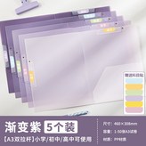 5個裝漸變紫 送科目貼 × 1個