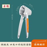 【全能】四夾口升級防滑款 送核桃針 × 1個