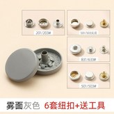 灰色, 12MM面扣+503空心底扣 × 1個