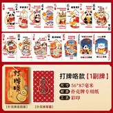 新年創意撲克牌（1副裝） × 1個