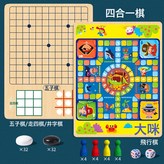 四合一棋:如圖 × 1個