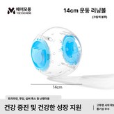 14cm 블루 러닝볼 × 1개