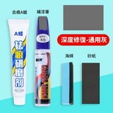 補漆筆+修復蠟套裝,深度修復,灰色 × 1個