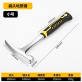 小號扁頭地質錘 × 1個