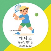 St02_테니스_광택지