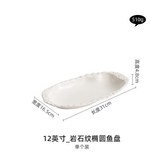 12英寸_岩石紋橢圓湯盤,無規格 × 1個